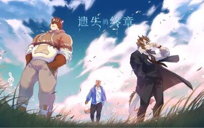 [图]《遗失的终章 Lost End》四 体育馆的训练