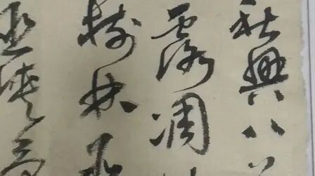 [图]草书 秋兴八首