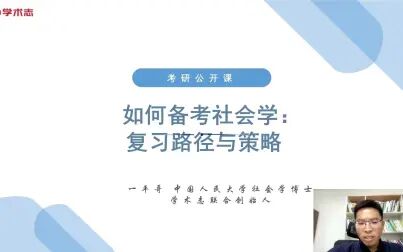 [图]22社会学考研暑期提分策略