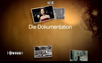 [图]我们的父辈.纪实.Unsere.Muetter.Unsere.Vaeter.Die.Dokumentation