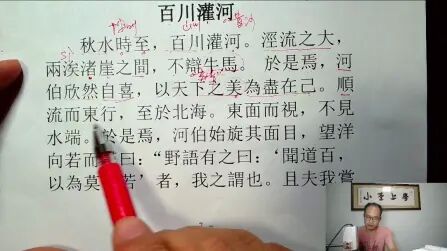 [图]小李上学,古代汉语,庄子钓于濮水,运斤成风,曹商使秦,百川灌河...