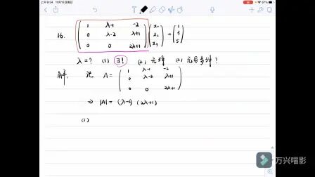 [图]线性代数同济版第三章习题讲解