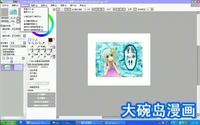 [图]大碗岛漫画 sai高清教学视频1-16集