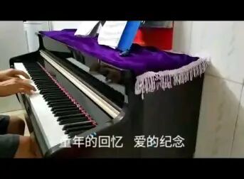 [图]童年的回忆 爱的纪念 钢琴曲