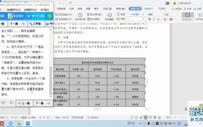 [图]一级计算机基础及WPS office应用 解题视频 第7套WPS文字题