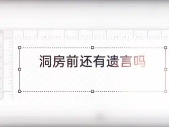 [图]【推书】洞房前还有遗言吗