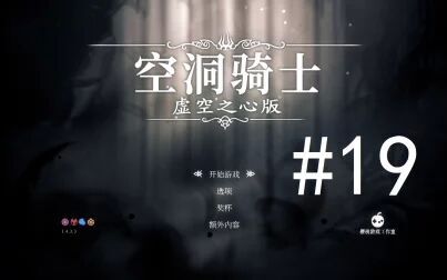 [图]【月夜】《空洞骑士》#19——到达王后花园~