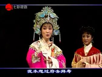 [图]越剧精品折子戏专场(2006年演出)