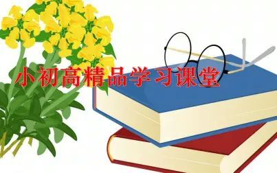 [图]初中数学——初三数学习题串讲【studytv】