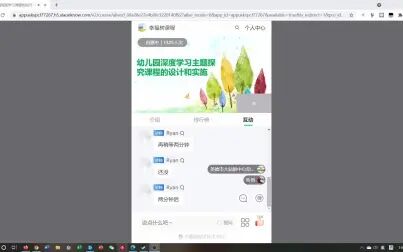 [图]2021.5.19黄进 幼儿园深度学习课程的设计与实施