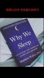 [图]Why We Sleep-03