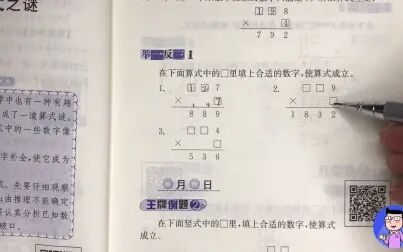 [图]小学奥数举一反三【三年级】第5周-算式之谜1