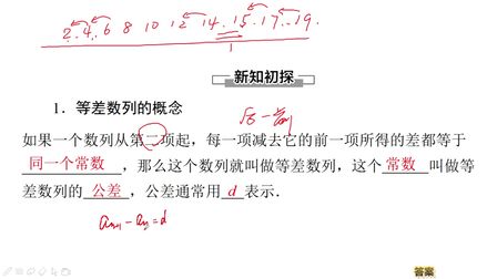 [图]等差数列的概念和通项公式