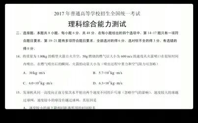 [图]【高考加油】2017高考难吗 全国I卷理综物理选择题回顾 真题复习