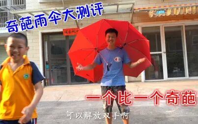 [图]网购三款奇葩的雨伞,这些雨伞是来搞笑的吗?