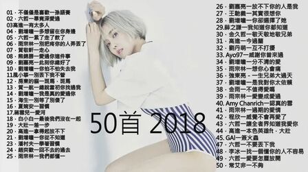 [图]2018年抖音最火流行歌曲推荐