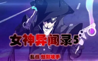 [图]【P5S】女神异闻录5 乱战 魅影攻手