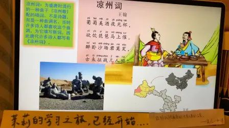 [图]「学古诗」《凉州词》-王翰 (不是默写背诵)【茉莉的学习之旅(1年...