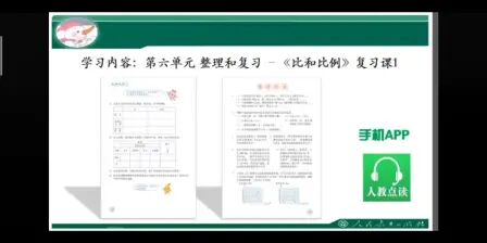 [图]人教版六年级下册数学第六单元《整理与复习》-《比和比例》复习课1