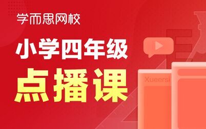 [图]【四年级数学】小数的认识与加减法-比较大小 谢衍