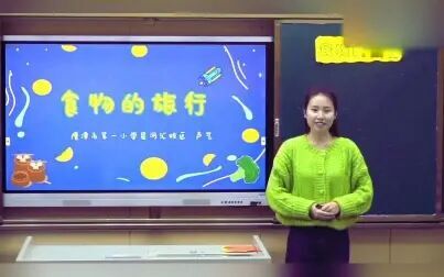 [图]科学 三年级上册 第18课 食物的旅行