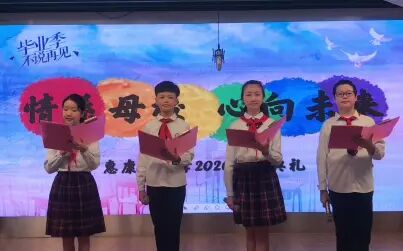 [图]惠康里小学2020年毕业典礼