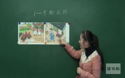 [图]【小学数学】一年级上教学视频