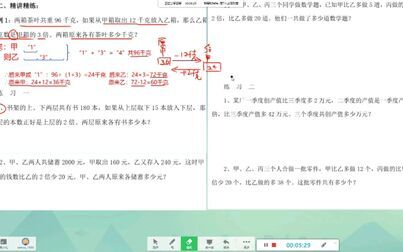 [图]2020四年级较复杂和差倍问题精讲