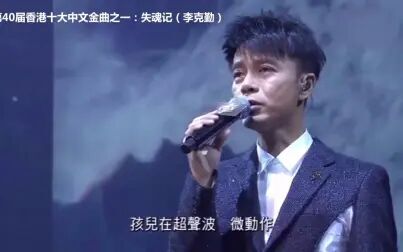 [图]第40届香港十大中文金曲