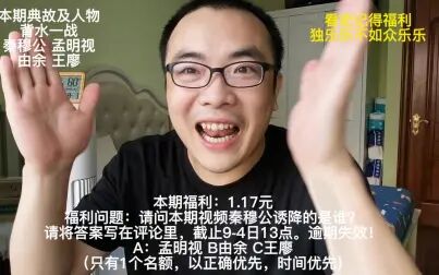 [图]史记之34集。春秋秦穆公背水一战。称霸西戎。最终成为一代霸主。