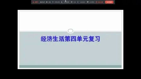 [图]必修一经济生活第四单元复习