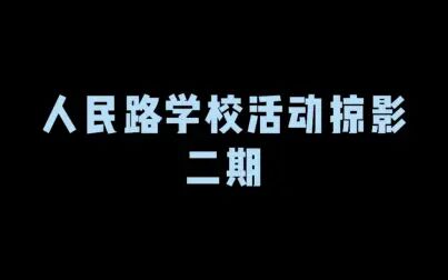 [图]运城市示范性综合实践基地-人民路学校第二批基地实践活动掠影