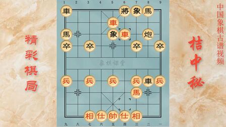 [图]象棋古谱《桔中秘》精彩棋局一至五局