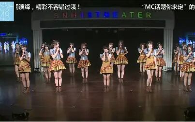 [图]【SNH48】20160403 Team SII/Team X《最后的钟声响起》联合公演