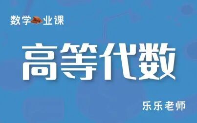 [图]《高等代数》012 多项式综合除法