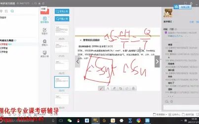 [图]振宇物理化学 冲刺课2-1