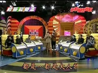 [图]综艺最爱宪2003-12-27五月天