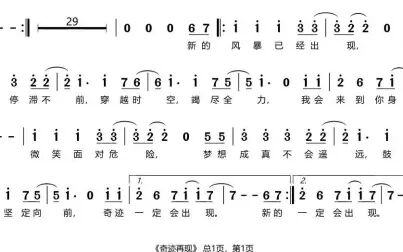 [图]迪迦奥特曼主题曲《奇迹再现》简谱歌谱