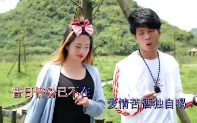 [图]云南山歌《爱情就像一杯酒》顺子哥 丫杈 演唱