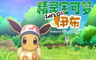 [图]【夜明】《精灵宝可梦Let‘sgo伊布》实况合集 一周目完结