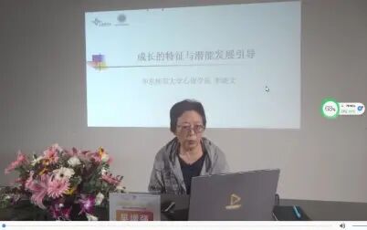 [图]成长的特征与潜能发展引导 李晓文 华东师范大学心理学院教授