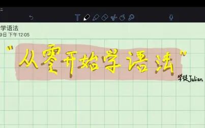 [图]【从0开始学英语】 语法系列01