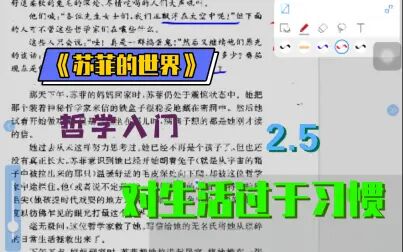 [图]【苏菲的世界】2.5:对生活过于习惯