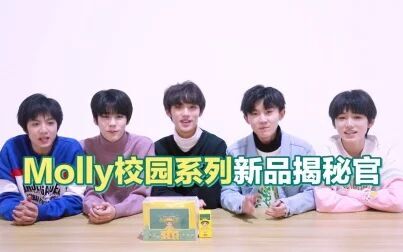 [图]【TYT】台风少年团的日常 Molly篇