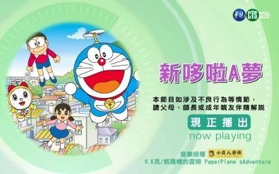 [图][7月/1080P/台配]新哆啦a梦 · 第九季[261-307]