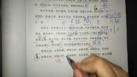 [图]古代汉语第二册《劝学》下