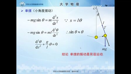 [图]名校公开课-普通物理-王祖源 | 同济大学