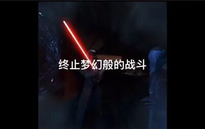 [图]Oculus quest Vader Immortal Episode 星球大战三:不朽的维达终结战