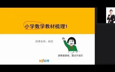 [图]教师资格证面试-小学数学教材梳理1