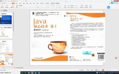 [图]《Java核心技术》 第一章 初识Java